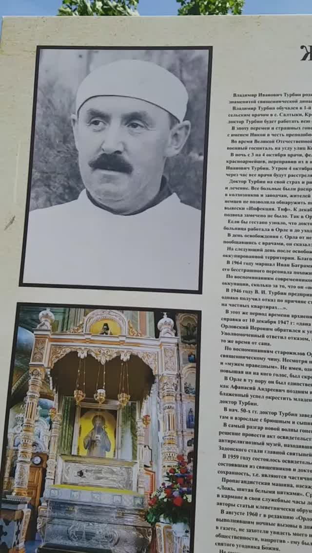 250619 Могила иеромонаха Никона Владимир Турбин врач подпольщик Троицкое кладбище церковь город Орёл