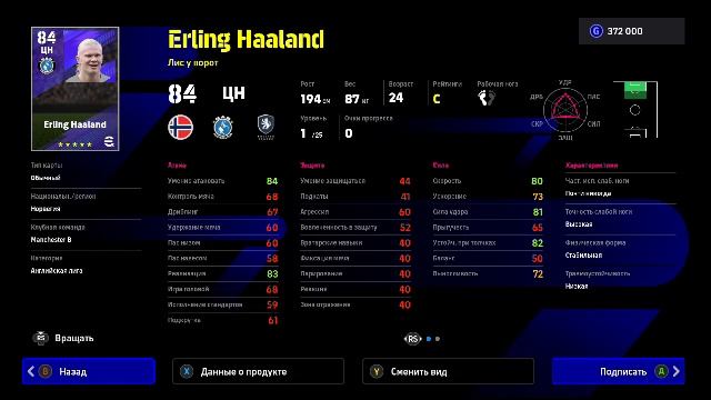 eFootball™  Играем в футбол 19.06.2025