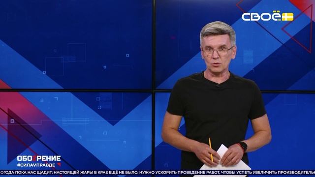 ОбоZрение. 18.06.2025