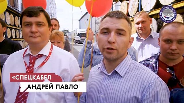 Спецкабель» поздравляет с Днем города!