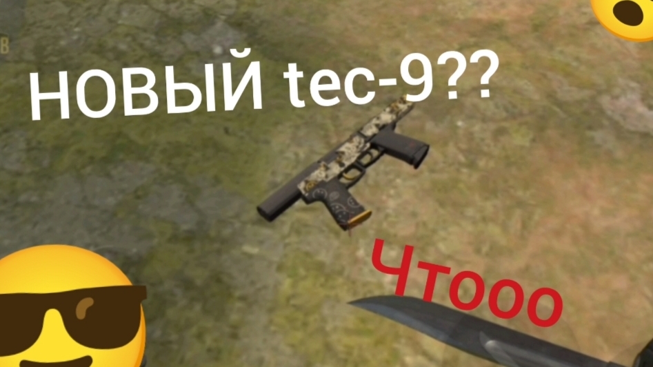 НАШЁЛ НОВЫЙ TEC-9 НА КТ СПАВНЕ!!!!!🔥🔥🔥🔥🔥