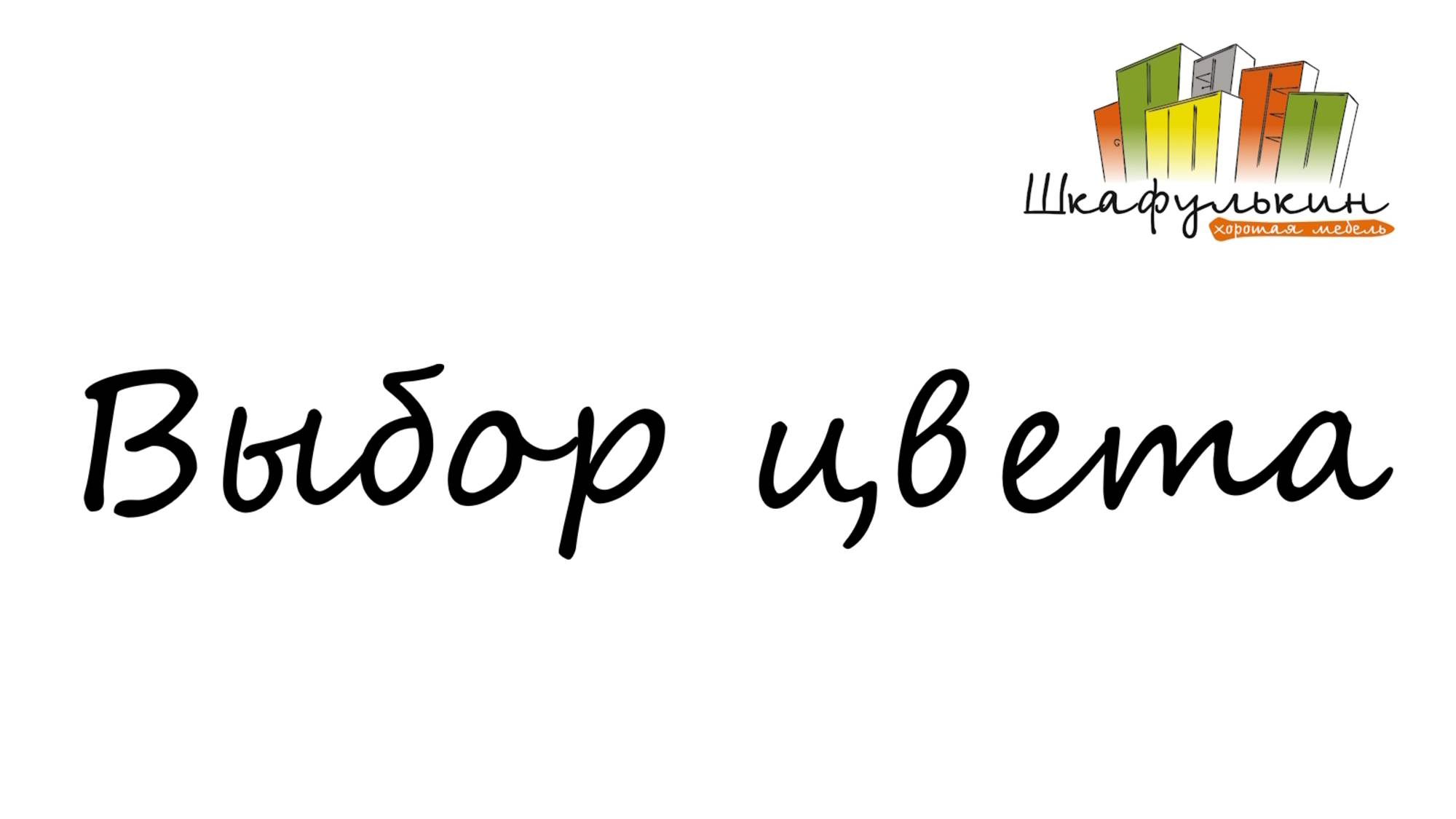 Выбор цвета материала