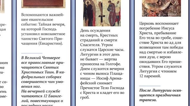 «Страстная седмица: путь боли, любви и света»
