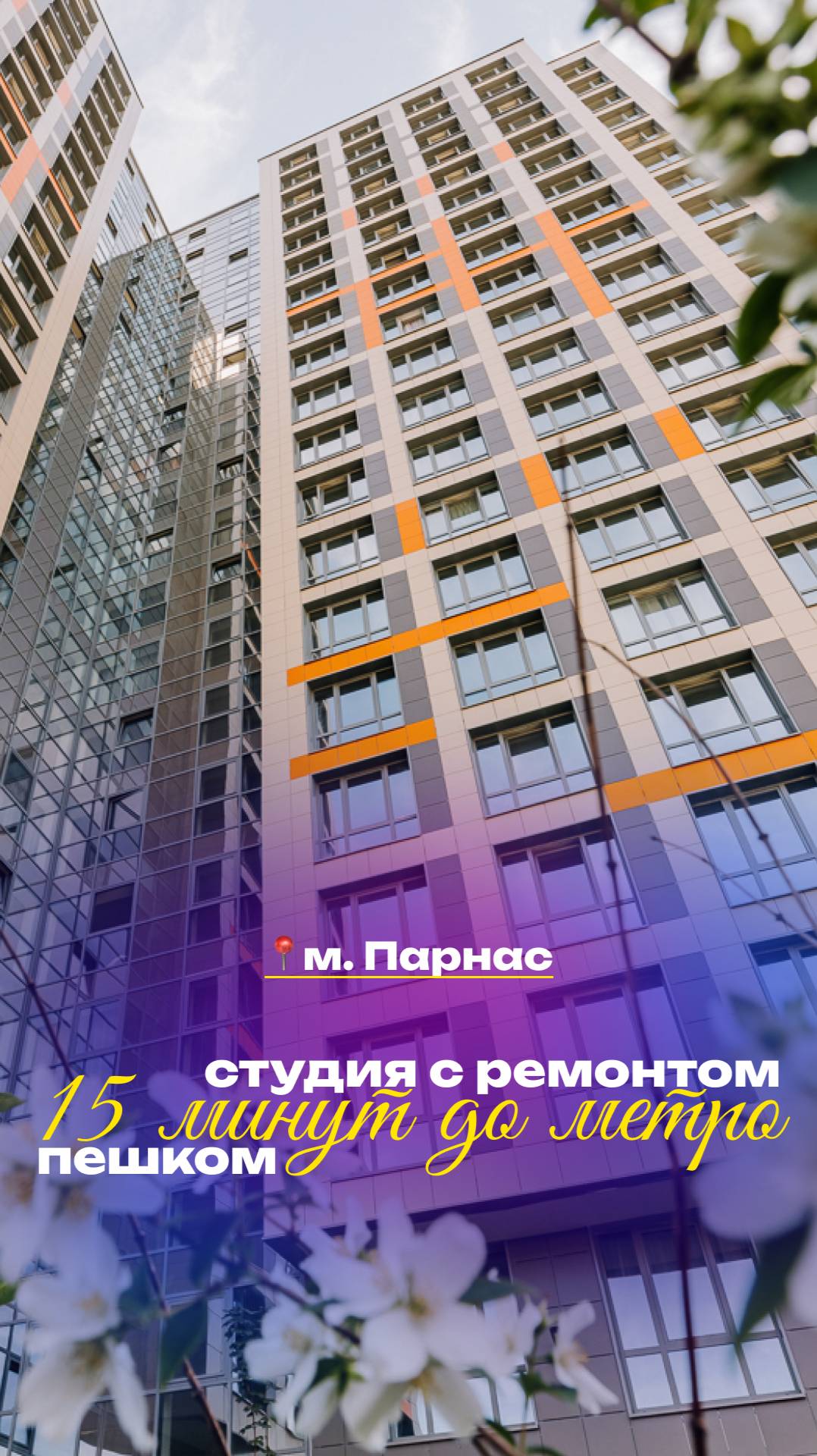 Апартамент-студия 22,1 м² в апарт-отеле START | м. Парнас | 3 950 000 ₽
