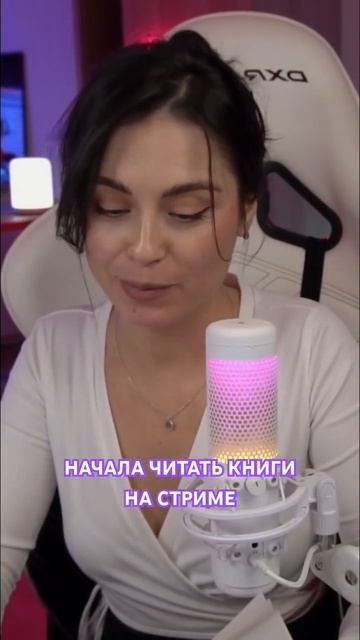 Реальность. Даже идеальных ожиданий не было #стример #twitch #book