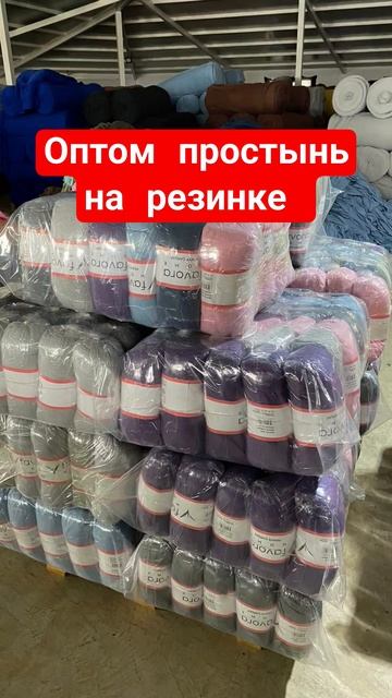 оптом простыня на резинке  #простыняоптом #prostin
