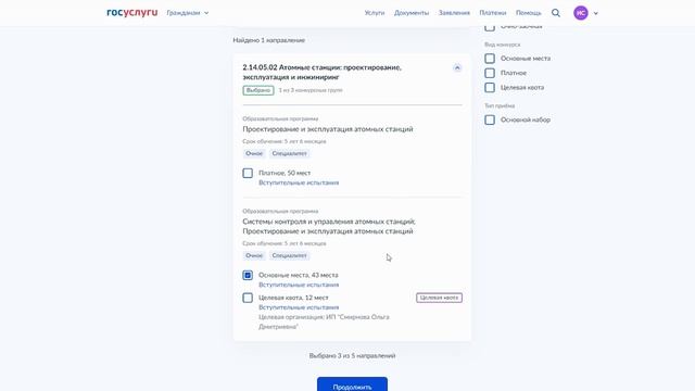 Как подать заявление на поступление в СевГУ через портал "Госуслуги"