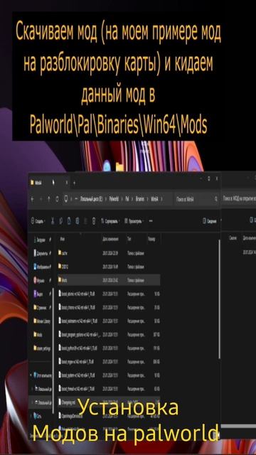 Установка мод на palworld #palworld #palworldgameplay #palworldMoss #palworldmods #mods #shorts