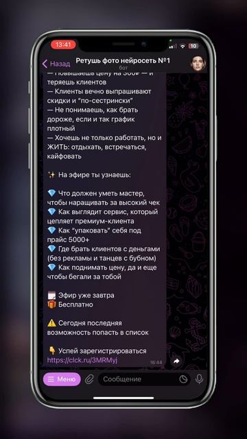 Бот по ретуши для бьюти мастеров!