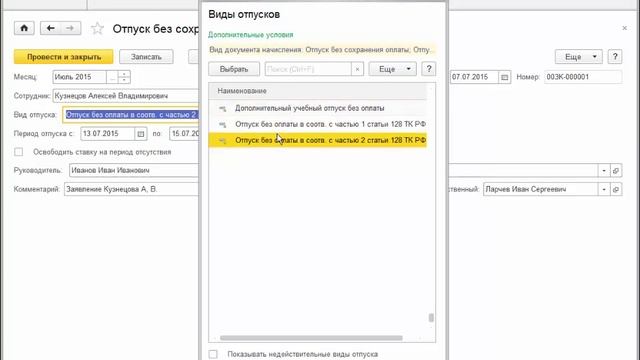 Отпуск_без_сохранения_заработной_платы