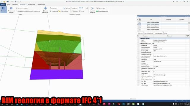 BIM геология в формате IFC 4*1