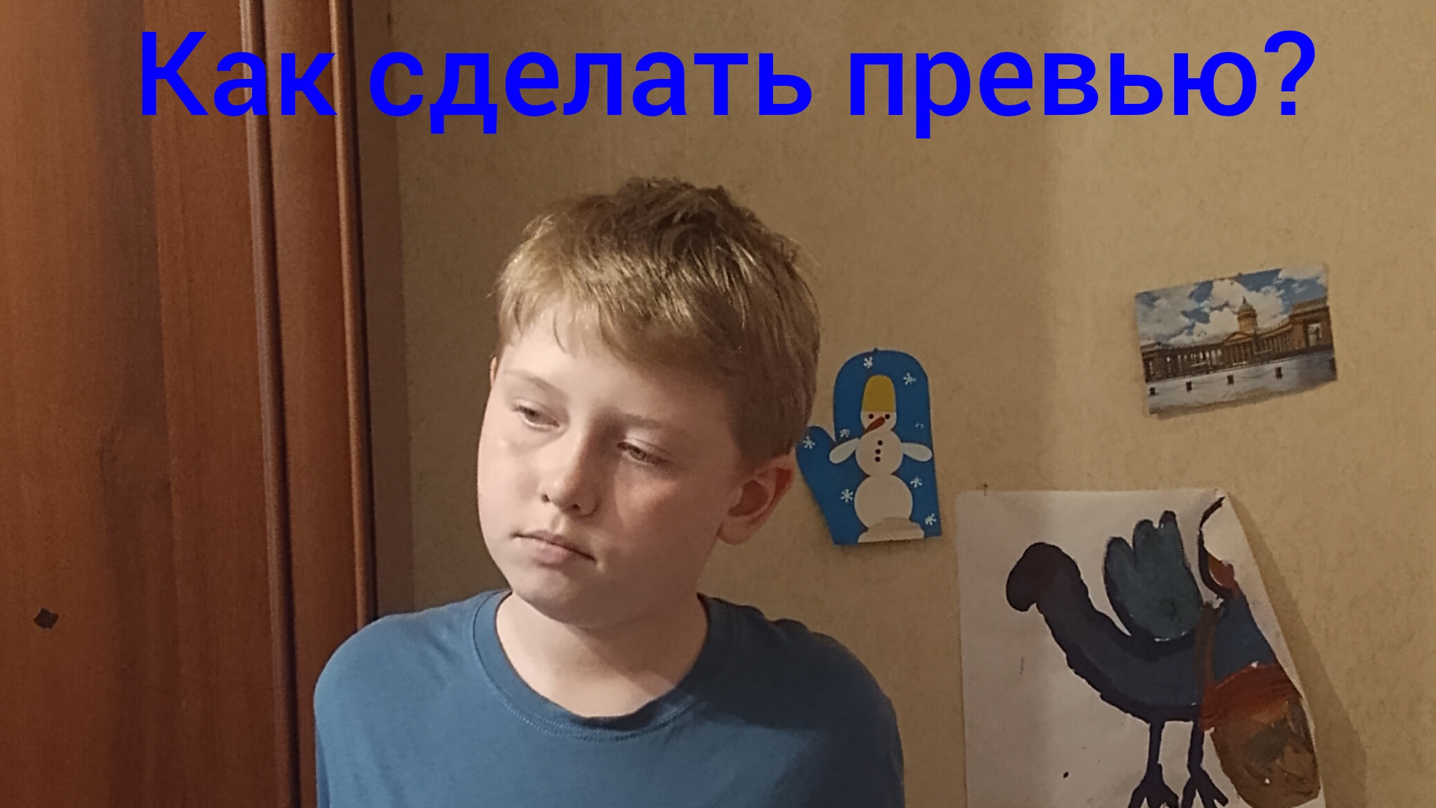 Как сделать превью к видео?