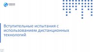 Видеоинструкция к экзамену в дистанционном формате для аспирантуры