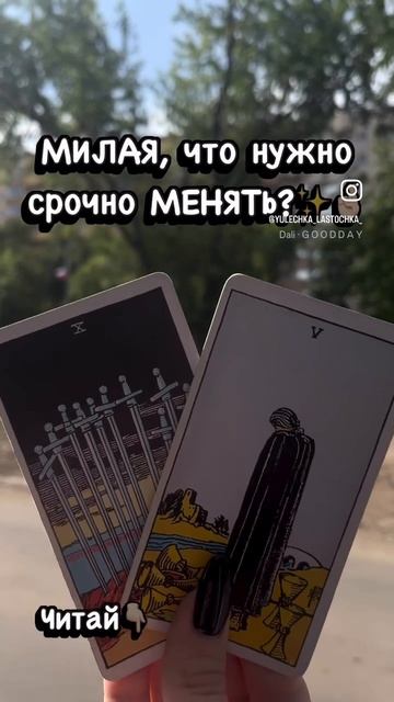 Милая, что нужно срочно МЕНЯТЬ?⚔️🌿👑