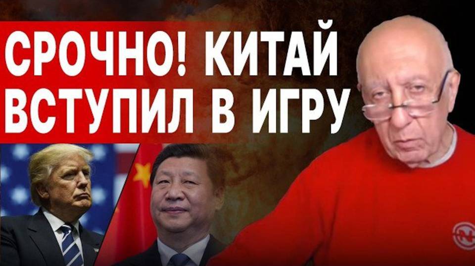 СРОЧНО! КИТАЙ вступил В ИГРУ! ВАЙНШТЕЙН: ПАКИСТАН УГРОЖАЕТ ЯДЕРКОЙ ИЗРАИЛЮ! У ИРАНА ДВА ВЫХОДА…