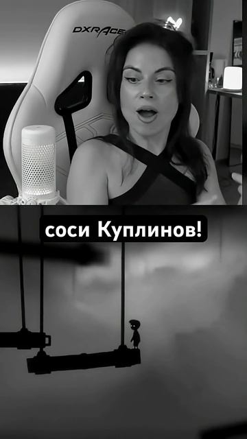 Без негатива. Люблю Куплинова❤️ #limbo #twitch
