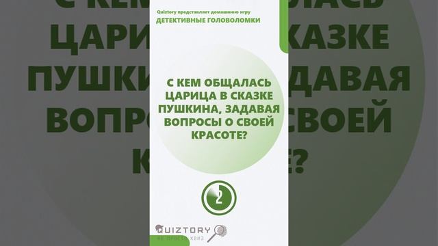 Кто объединяет? 202 серия быстрых расследований от Квиза Детективные Головоломки #quiztory #квиз