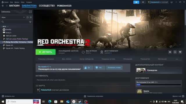 Стрим игры Red Orchestra 2 Heroes of Stalingrad
