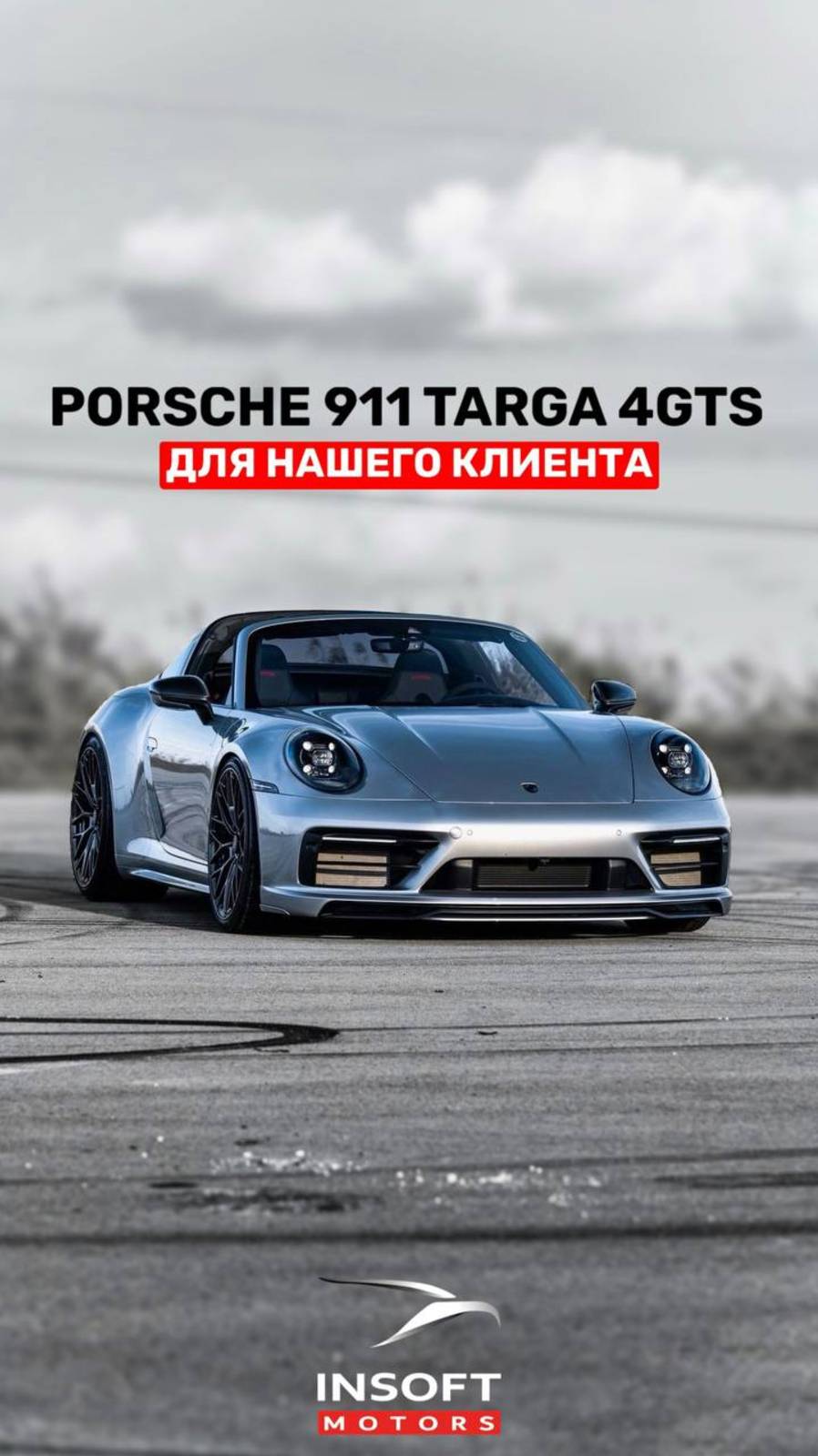 На нашу стоянку в Южной Корее прибыл настоящий красавец – Porsche 991 Targa 4 GTS
