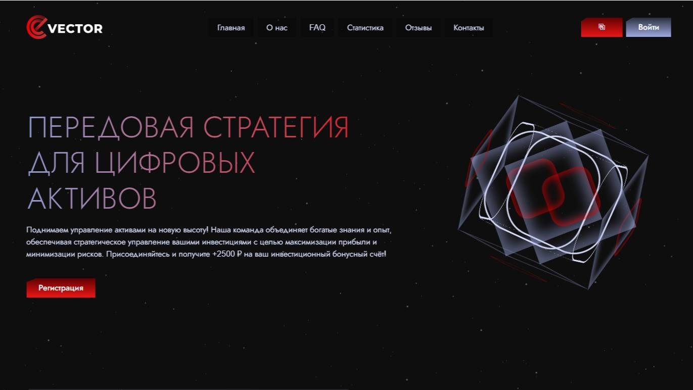 Новинка! Платит! Инвест Сайт VECTOR, мин, деп от 100 руб