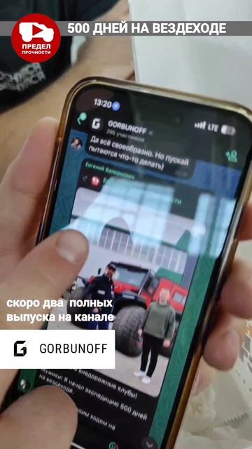 500 дней на вездеходе. Готовим тест с GORBUNOFF в Нижнем Новгороде