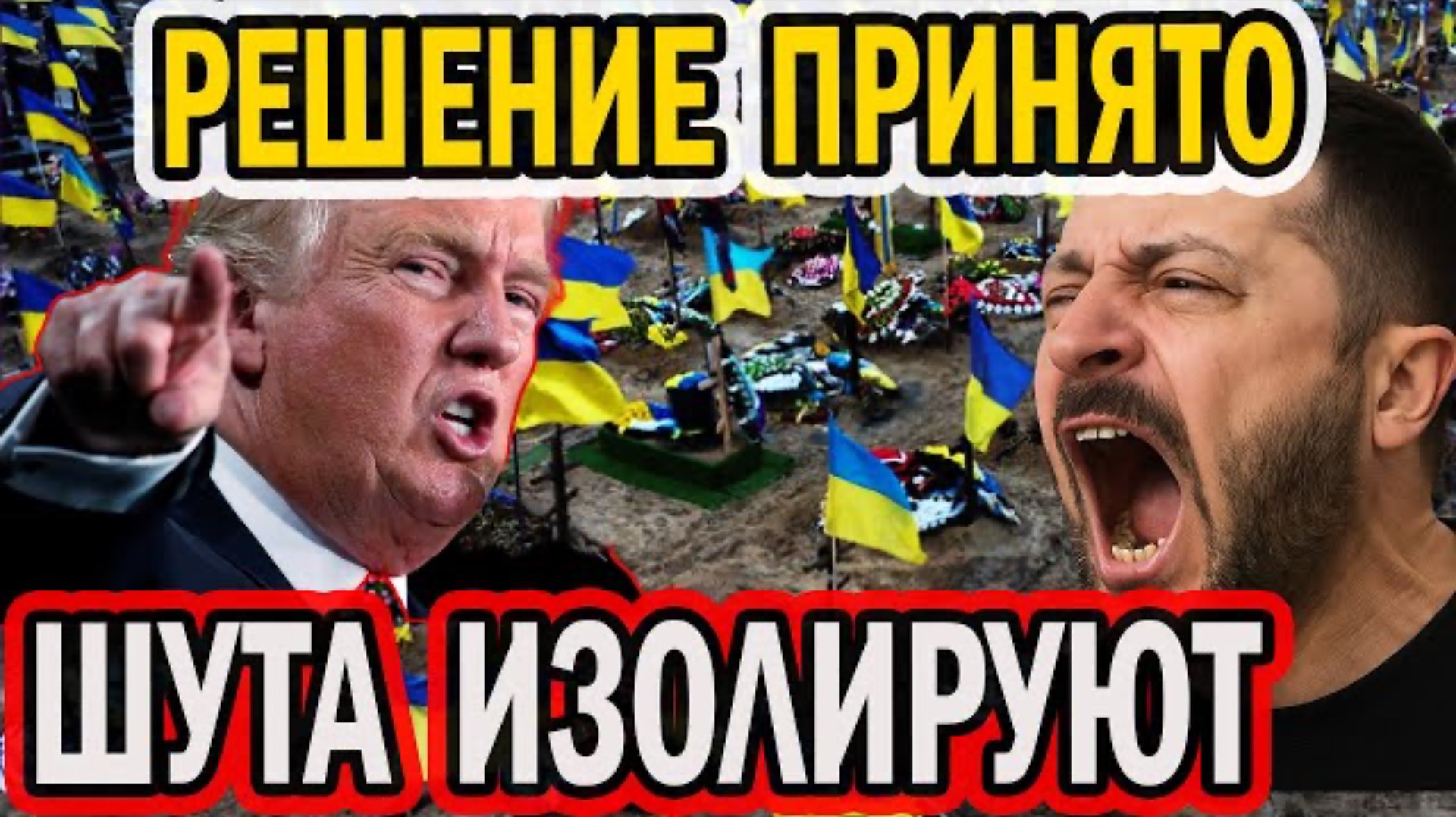 ШУТА ПОСТАВИЛИ НА МЕСТО! САММИТ НАТО БЕЗ НЕГО