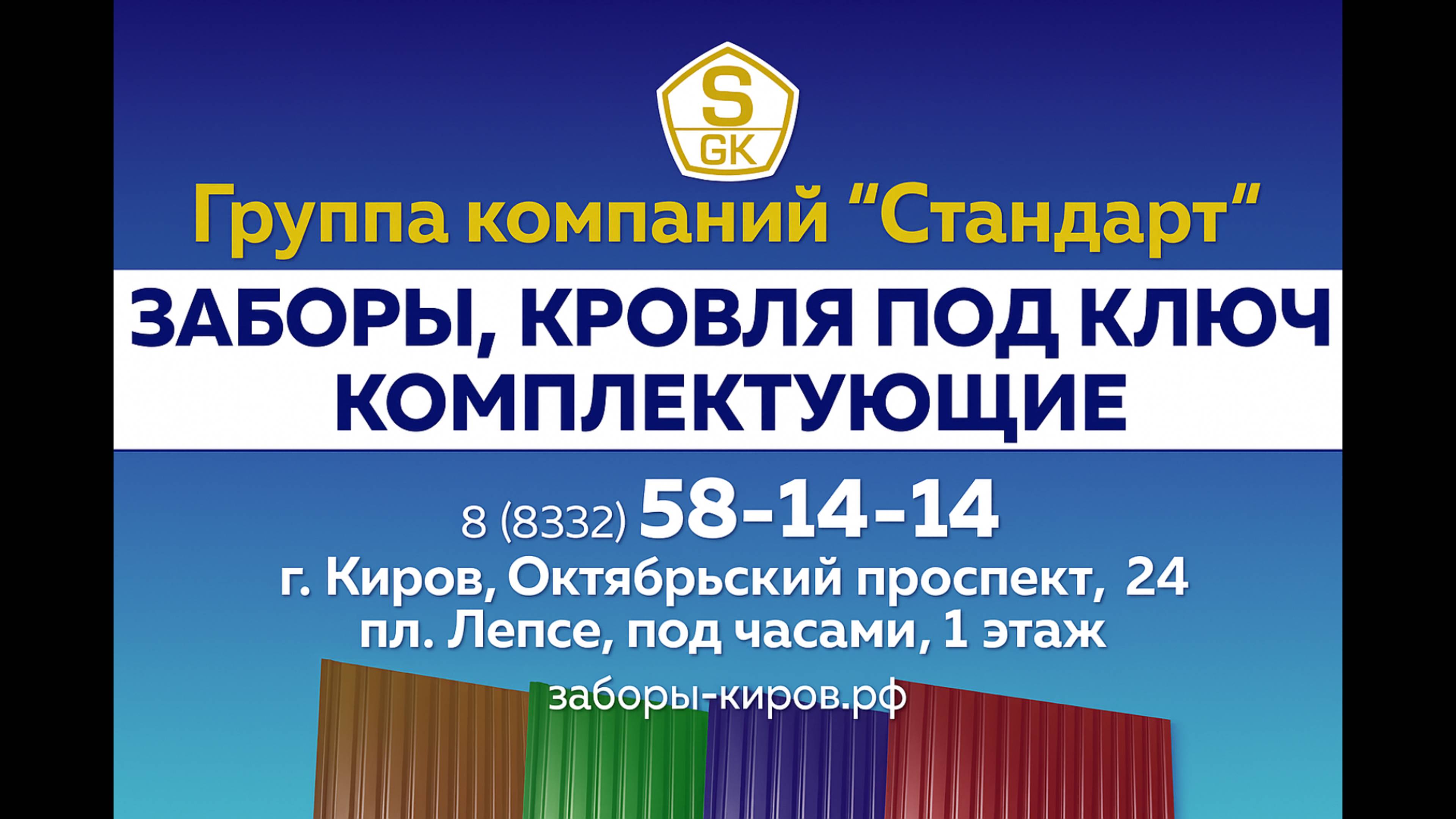 Стандарт — Заборы в Кирове. Заборы из профнастила — быстро, удобно, надежно