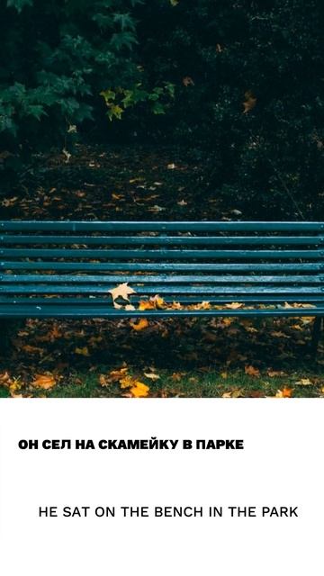 Скамейка
