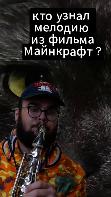 Майнкрафт