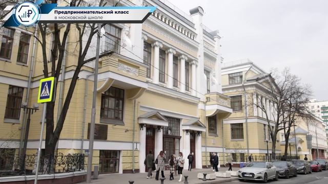 ПРЕДПРИНИМАТЕЛЬСКИЙ КЛАСС В МОСКОВСКОЙ ШКОЛЕ (ВИДЕО)