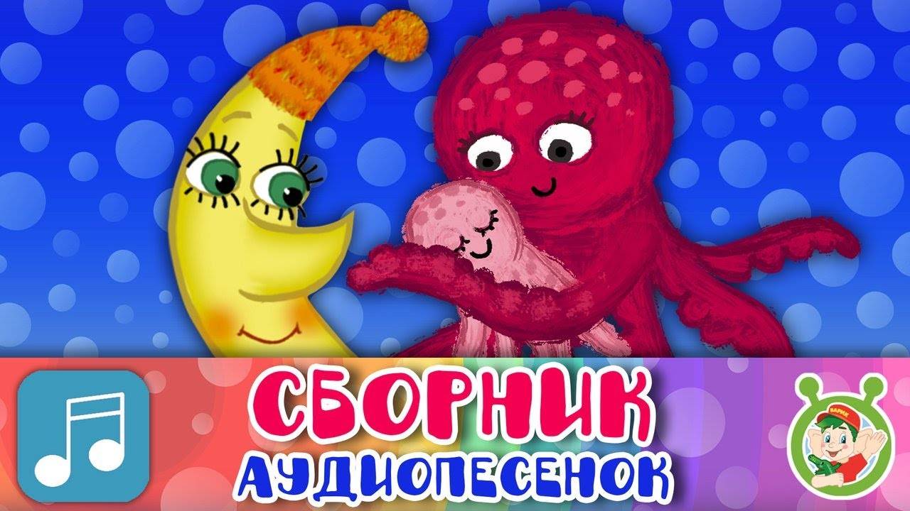 СБОРНИК АУДИОПЕСЕНОК ☺ МУЛЬТиВАРИК ТВ ♫ ПЕСЕНКИ ДЕТСКОГО САДА ♫ СБОРНИКИ ДЛЯ МАЛЫШЕЙ 0+
