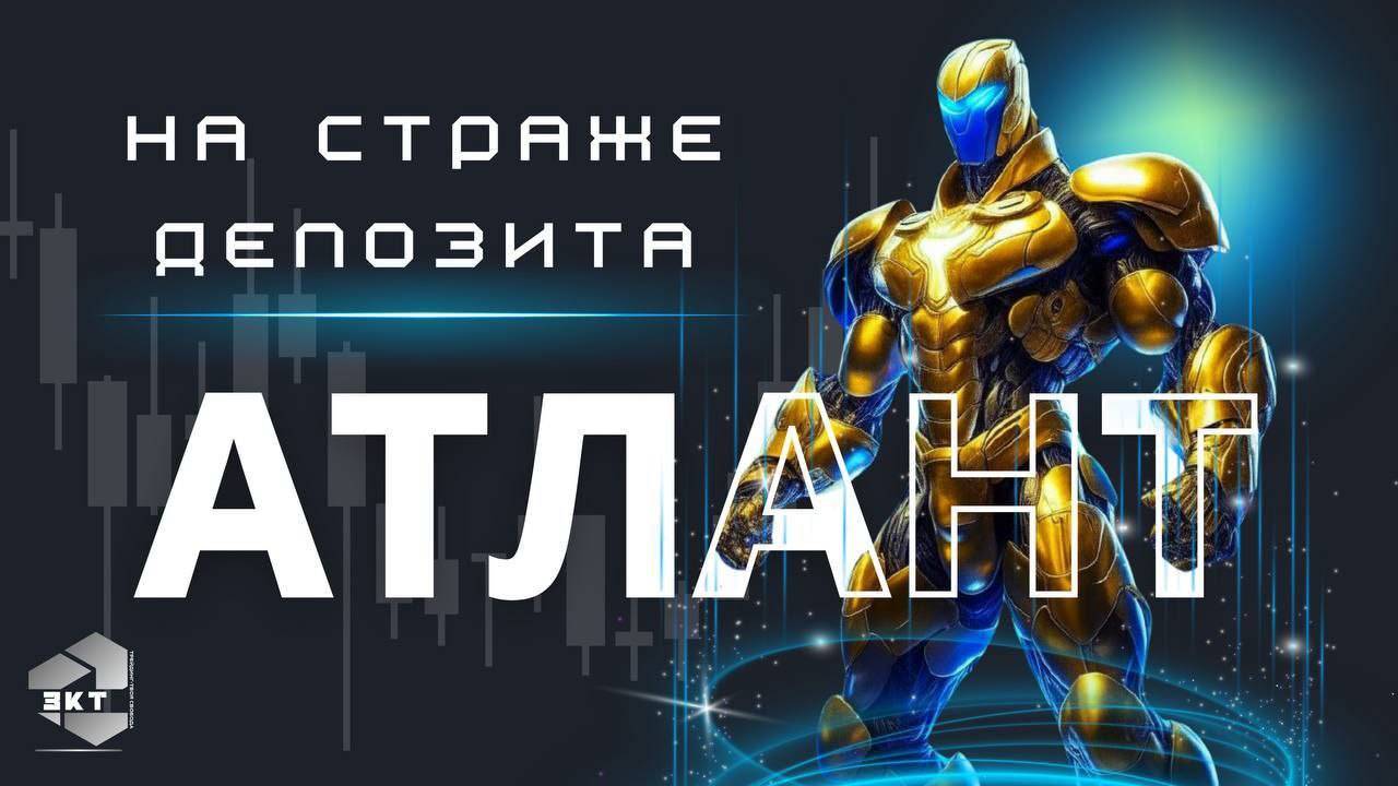 Презентация нового робота Атлант!  Автоматическая торговля на Forex!