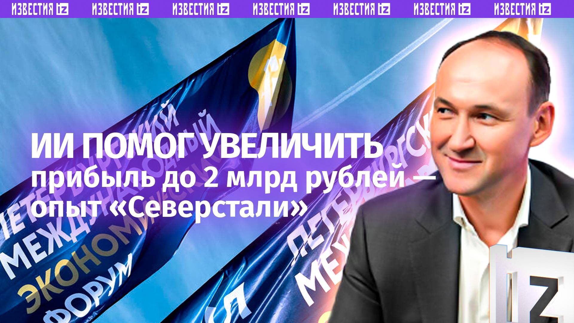 Благодаря ИИ прибыль «Северстали» достигла 2 млрд рублей до вычета налогов