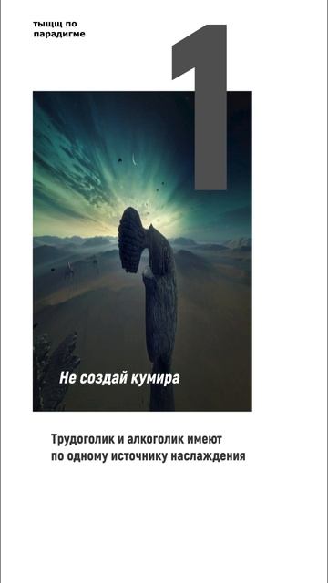 Не создай кумира