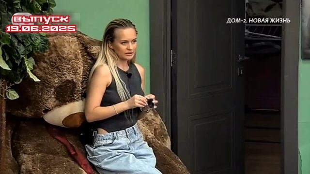 Дом-2 После заката 7600 день 19 июня смотреть онлайн 19.06.25 дневной вечерний ночной эфир свежие