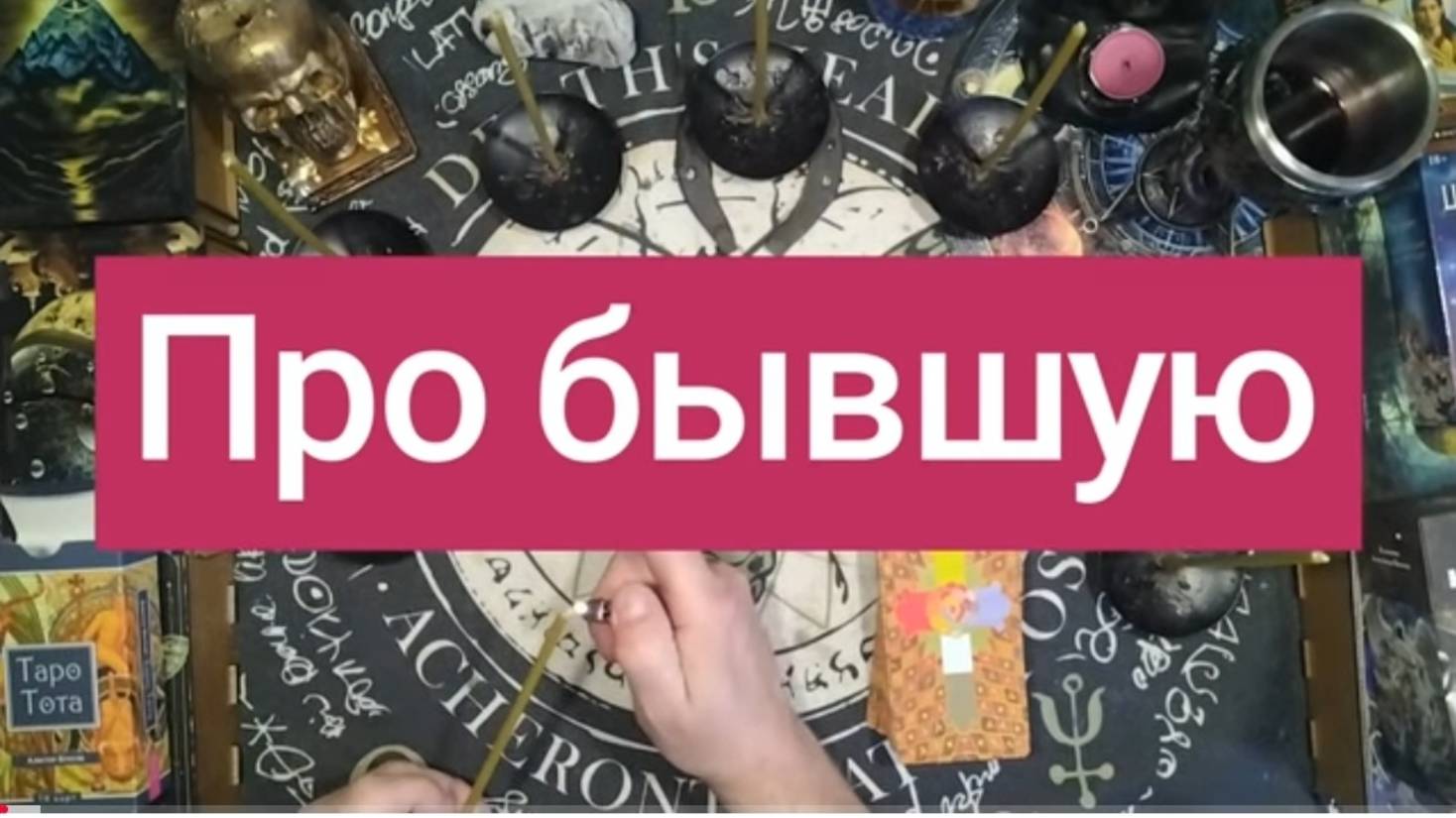 Про бывшую.