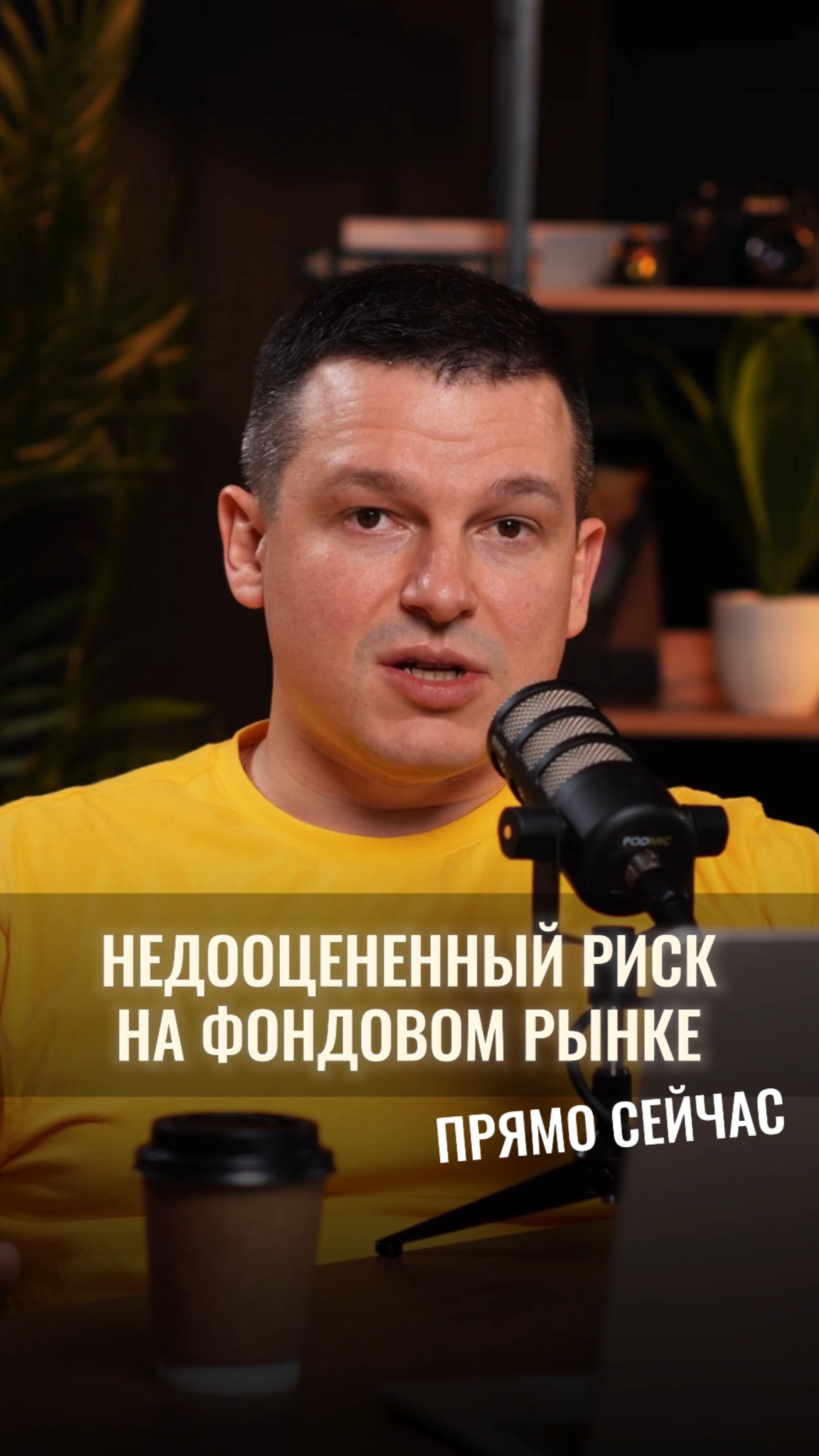Недооцененный риск на фондовом рынке