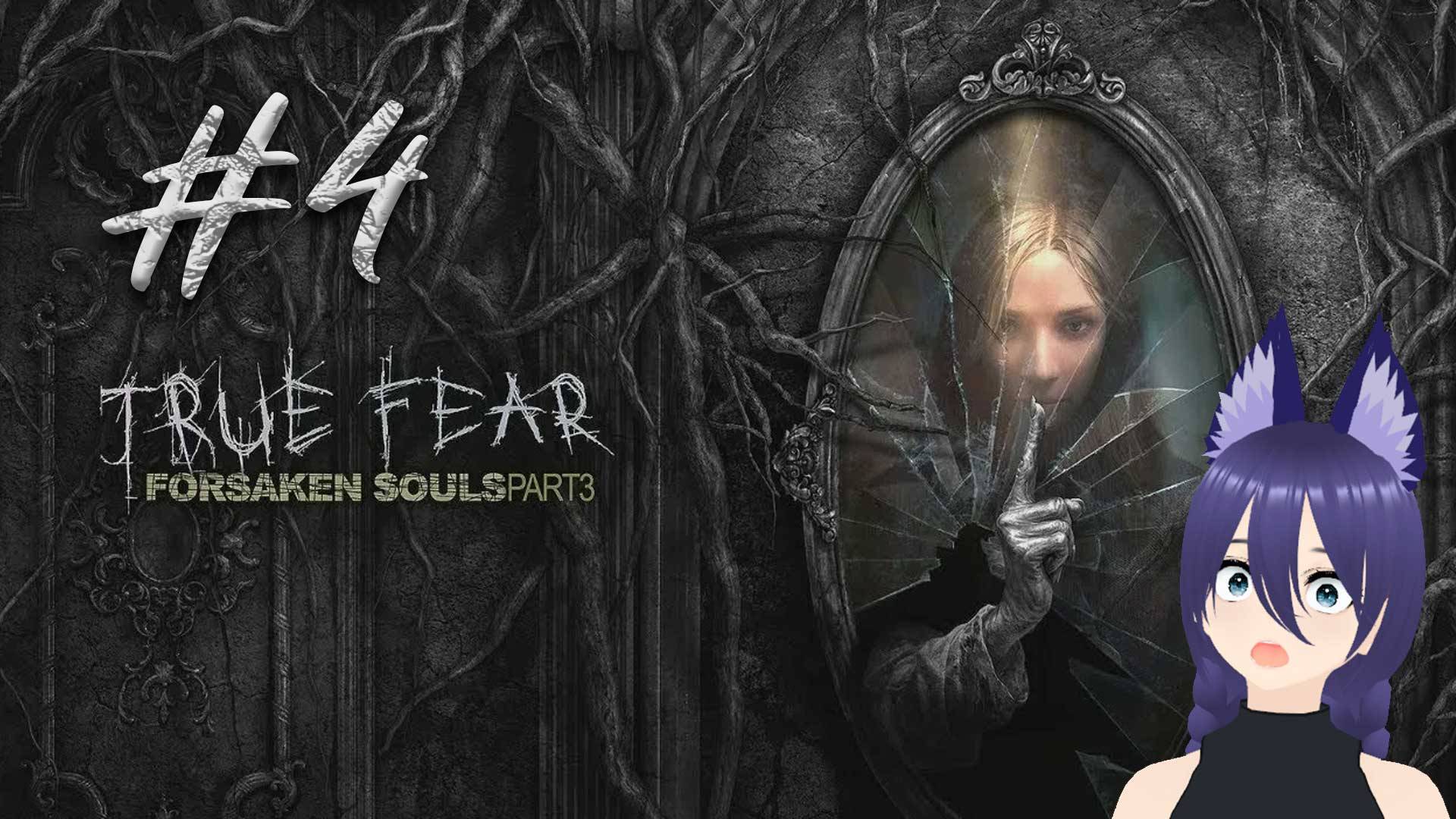 Игра Тру фир 3 / True Fear: Forsaken Souls Part 3 (4 часть)