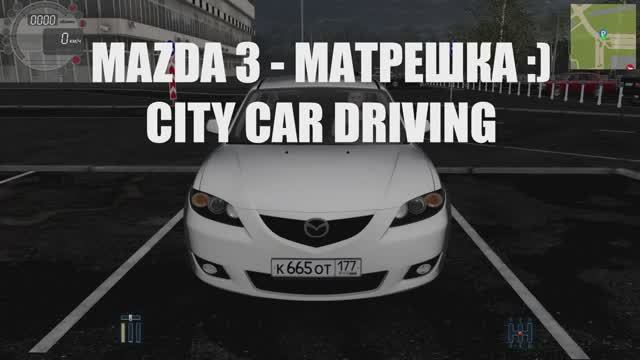 ПАЦАНСКАЯ МАТРЕШКА - MAZDA 3! CITY CAR DRIVING