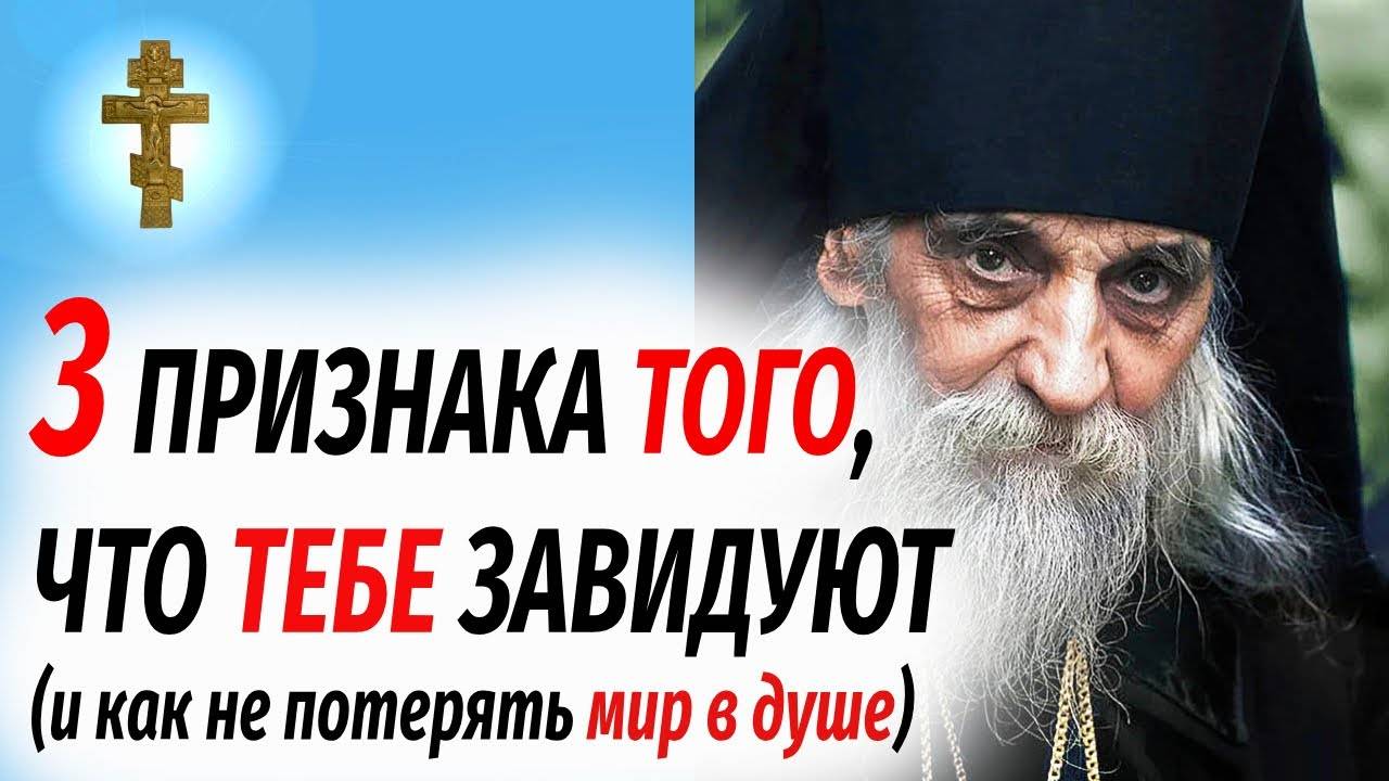 3 ПРИЗНАКА ТОГО, ЧТО ТЕБЕ ЗАВИДУЮТ (и как не потерять мир в душе)