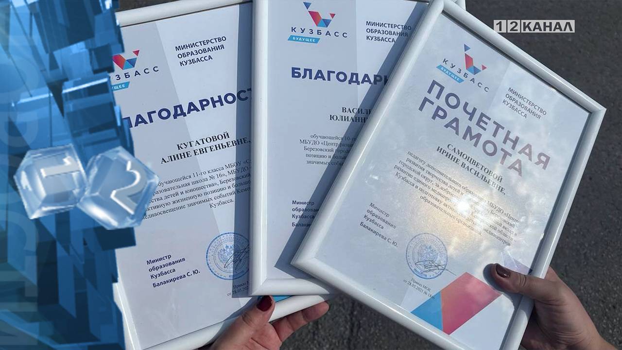 Министр образования Кузбасса поблагодарила активистов детских медиацентров региона