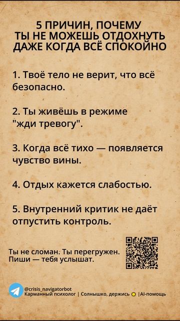 5 ПРИЧИН, ПОЧЕМУ ТЫ НЕ МОЖЕШЬ ОТДОХНУТЬ, ДАЖЕ КОГДА ВСЁ СПОКОЙНО #тревога #выгорание #психология