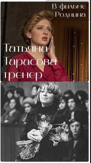 Фильм РОДНИНА 2025 #ассоциации #тарасова #жук #роднина