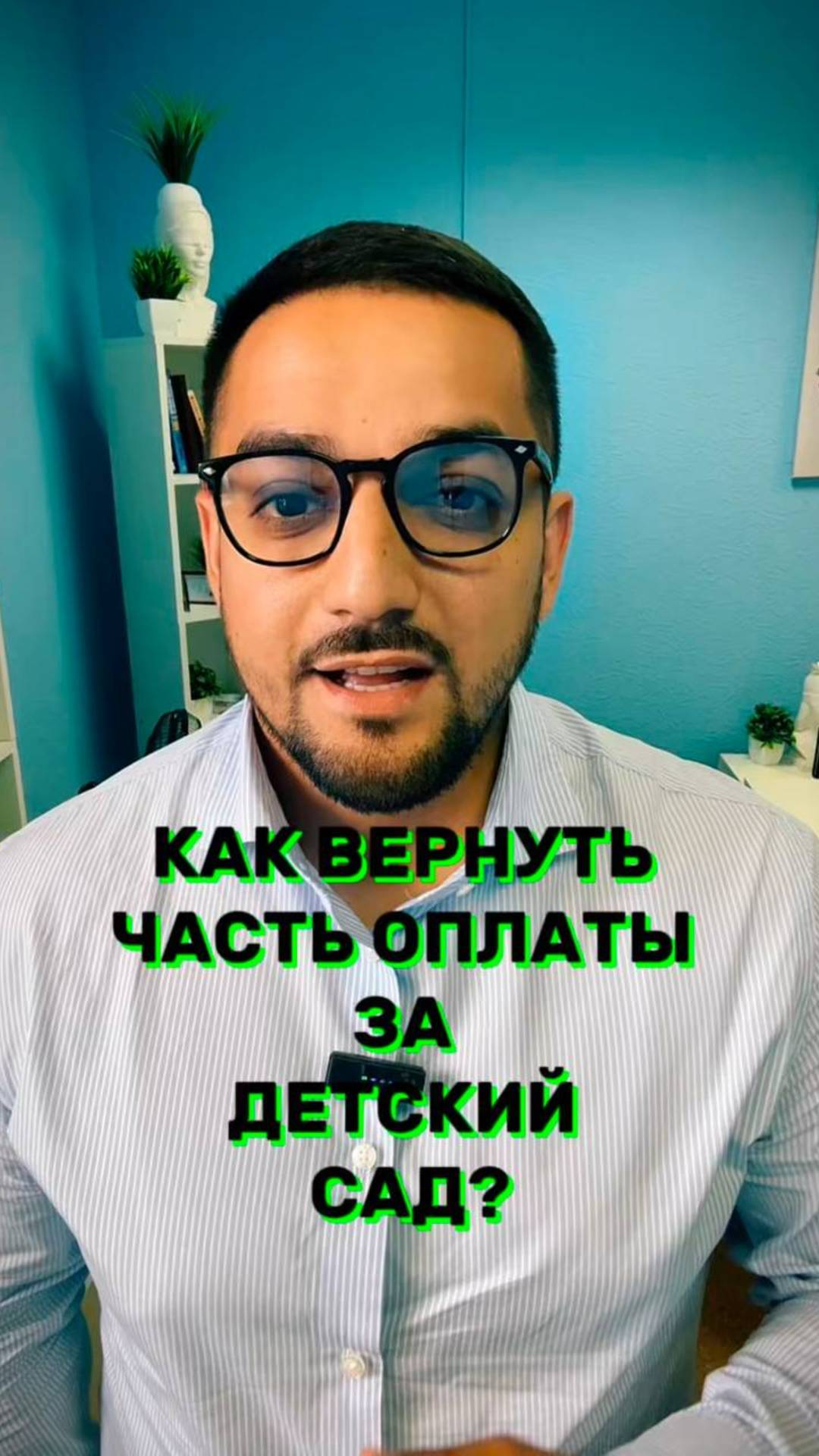⚖️ КАК ВЕРНУТЬ ЧАСТЬ ОПЛАТЫ ЗА ДЕТСКИЙ САД⁉️ #юристарменмартиросян #amlawyer
