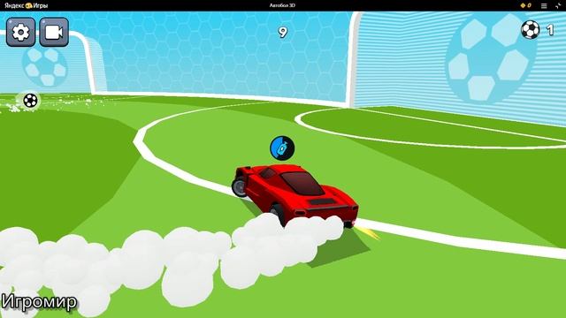 Автобол 3д играем