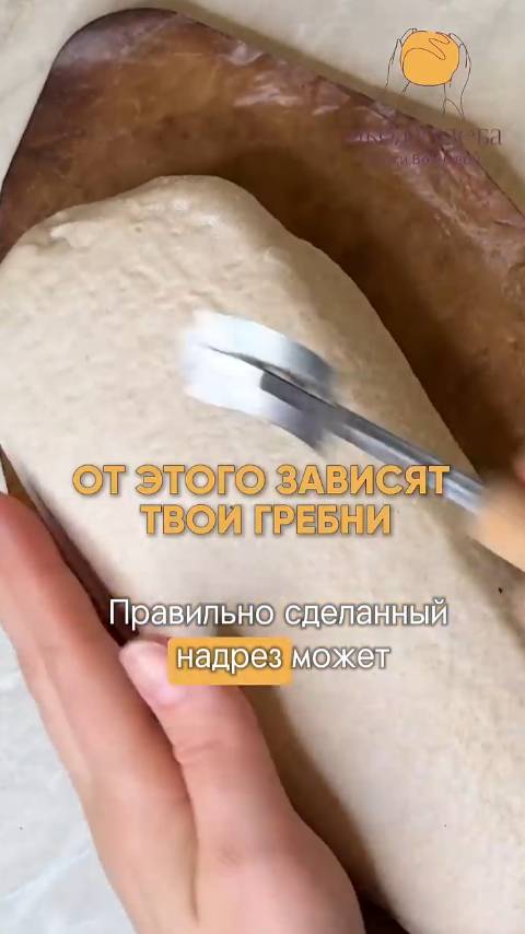 От этого зависят твои гребни