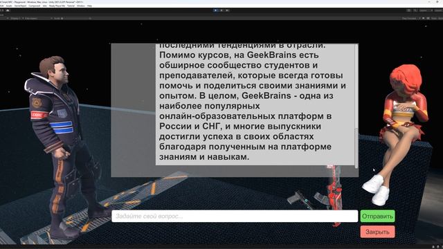 GeekBrains Final Project