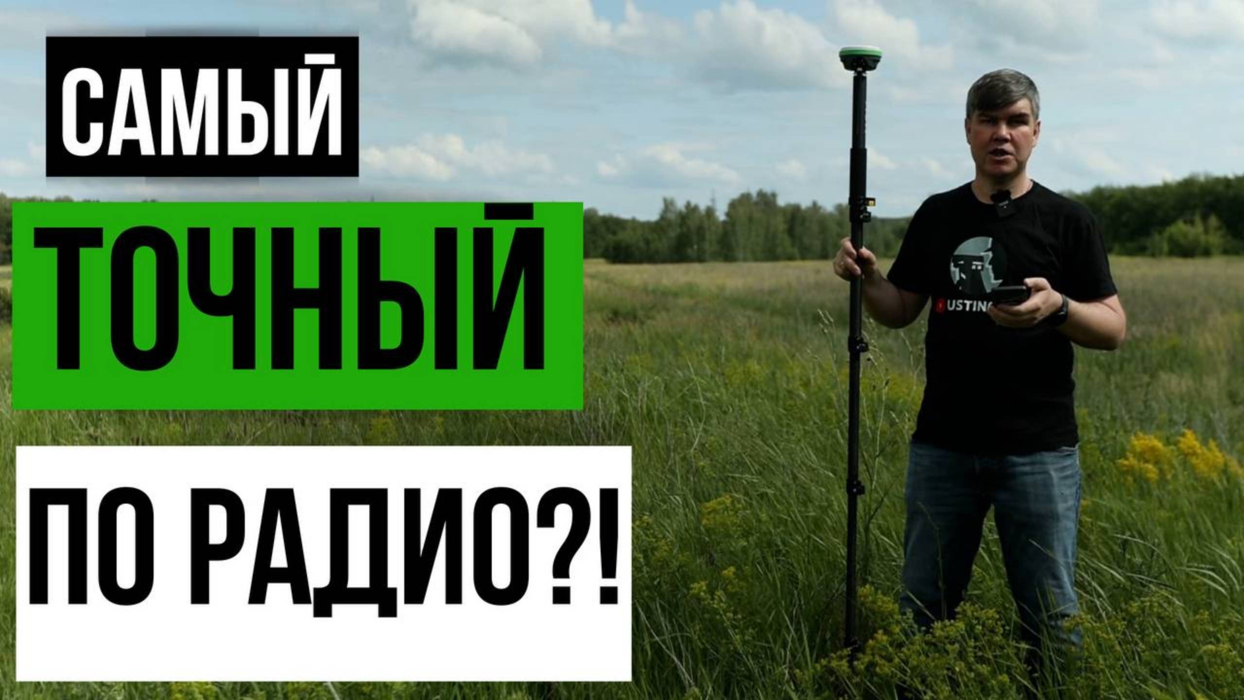 Самый точный по радио!? ГНСС приемник Alpha 4i