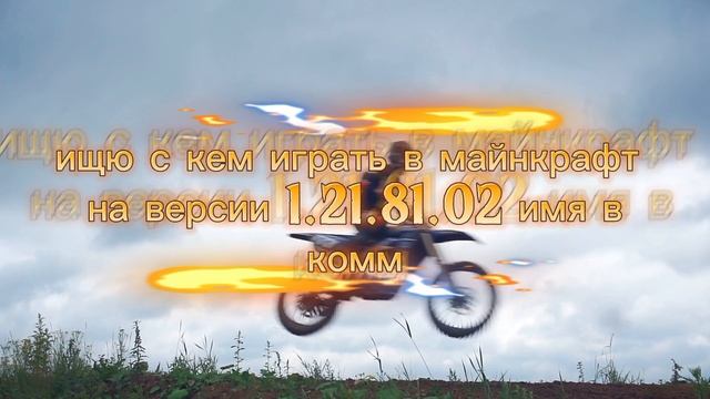 ищю с кем играть