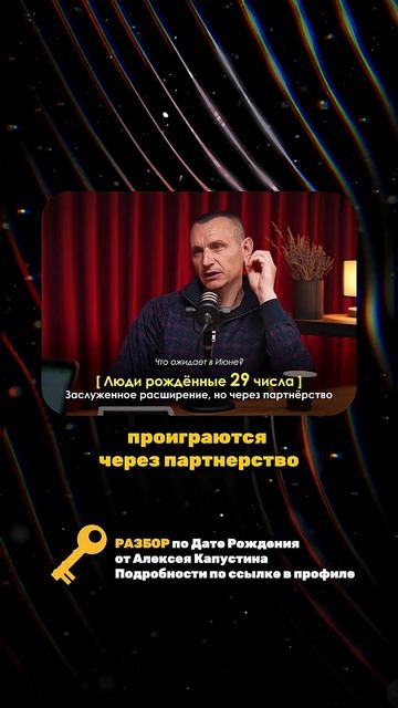 ЧТО ЖДЕТ В ИЮНЕ 2025 ЛЮДЕЙ РОЖДЕННЫХ 29-ого ЧИСЛА